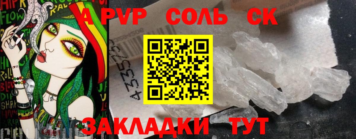 Волгоград  А ПВП  Вход с VPN  A-PVP Соль 