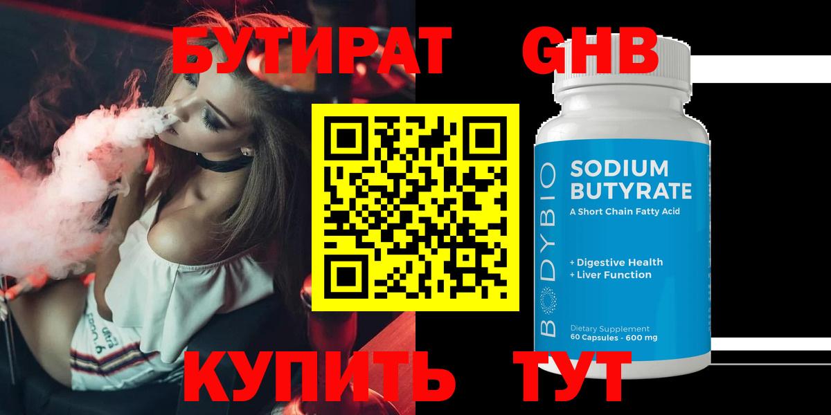 БУТИРАТ GHB Волгоград