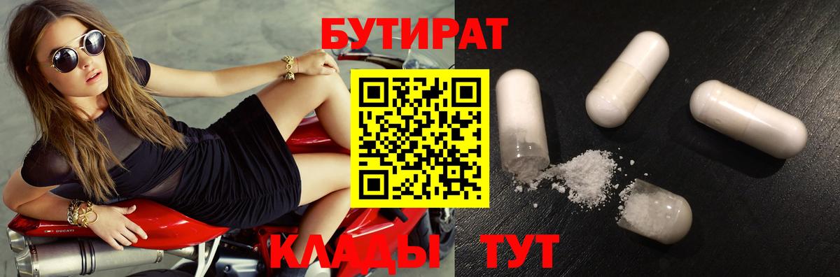 БУТИРАТ бутандиол Волгоград
