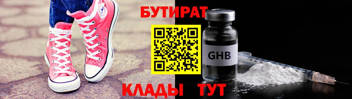 Волгоград  БУТИРАТ жидкий экстази  БУТИРАТ  Вход с VPN 