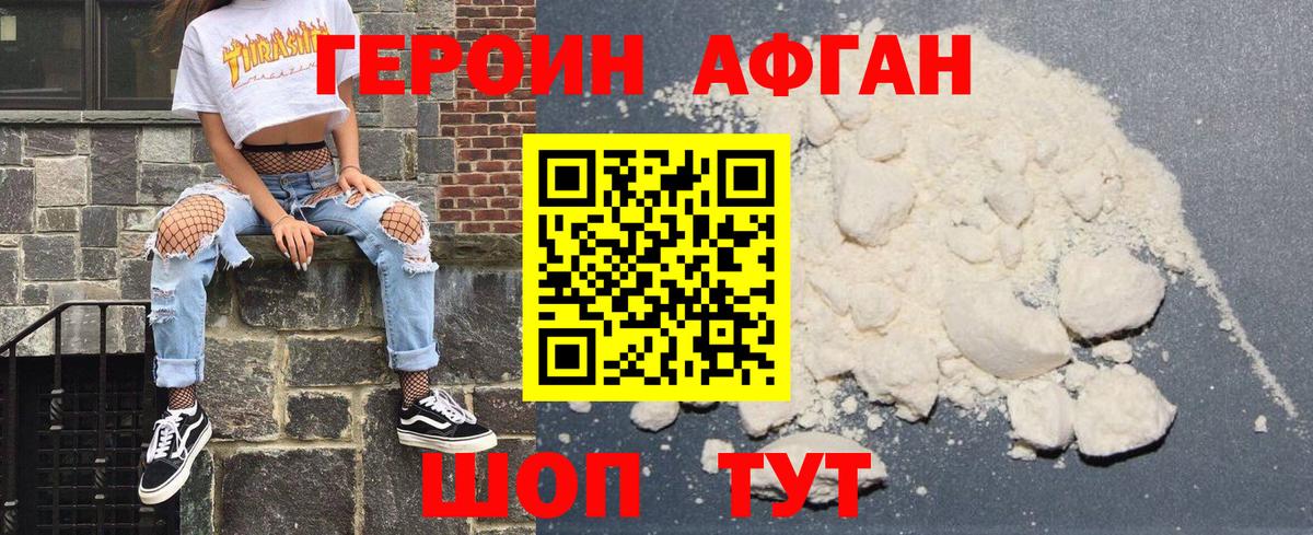 Героин хмурый  Волгоград 