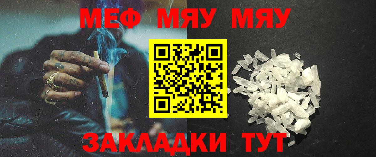 Меф мяу мяу кристаллы Волгоград