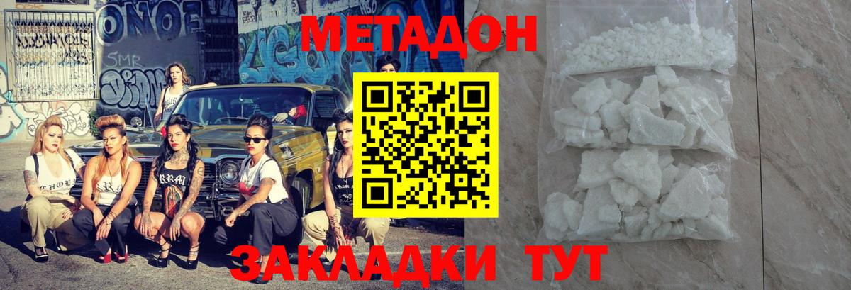 Метадон VHQ Волгоград