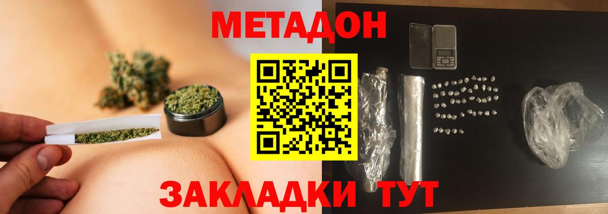 Волгоград  МЕТАДОН methadone  МЕТАДОН VHQ  Вход с VPN 