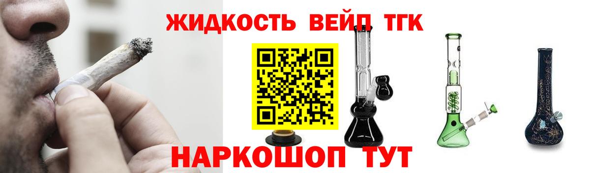 ТГК жижа Волгоград